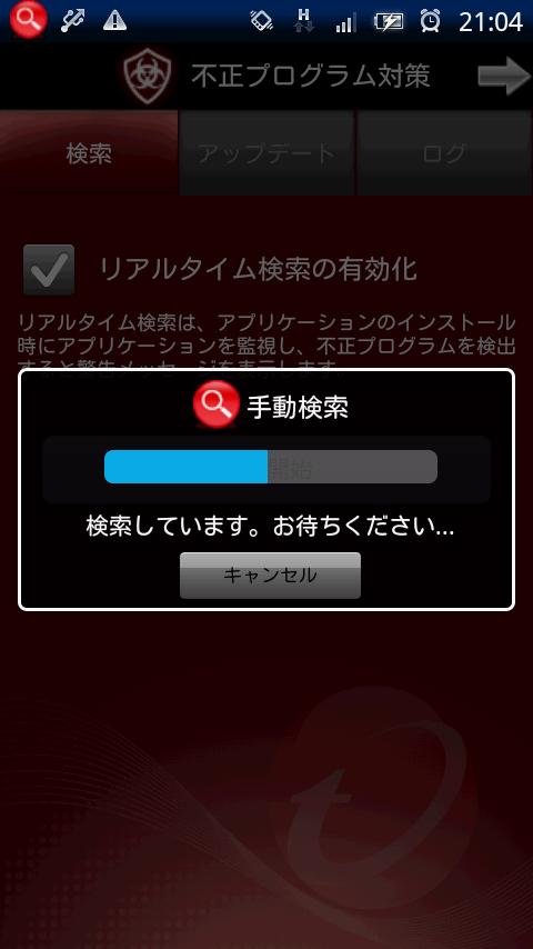 Androidウィルスバスター