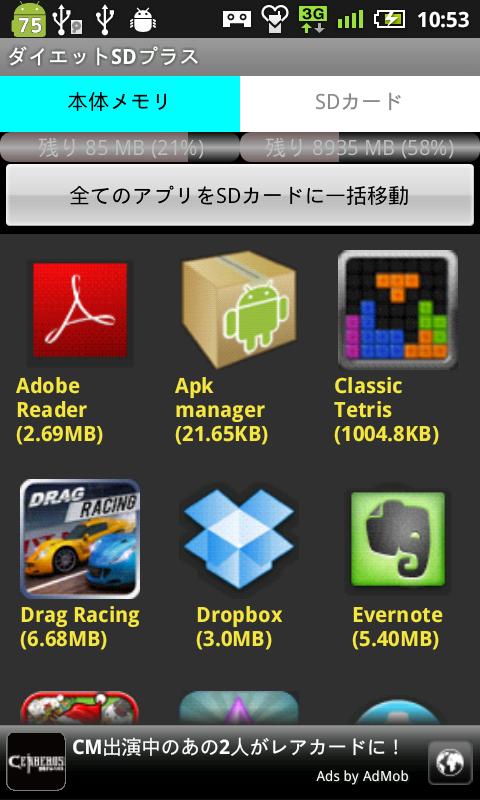Android アプリ ダイエットSD Plus 2