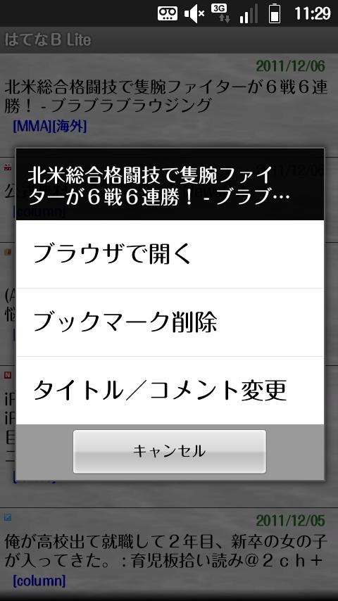 アンドロイド アプリ はてなＢ Lite（日本語） 5