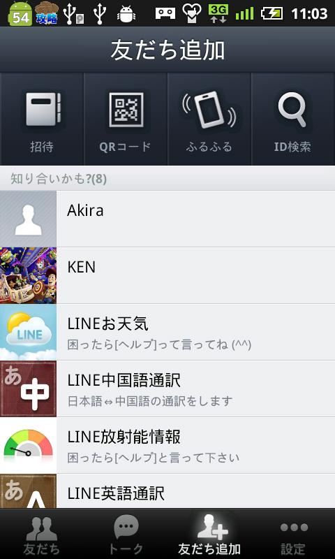 アンドロイド アプリ LINE 1
