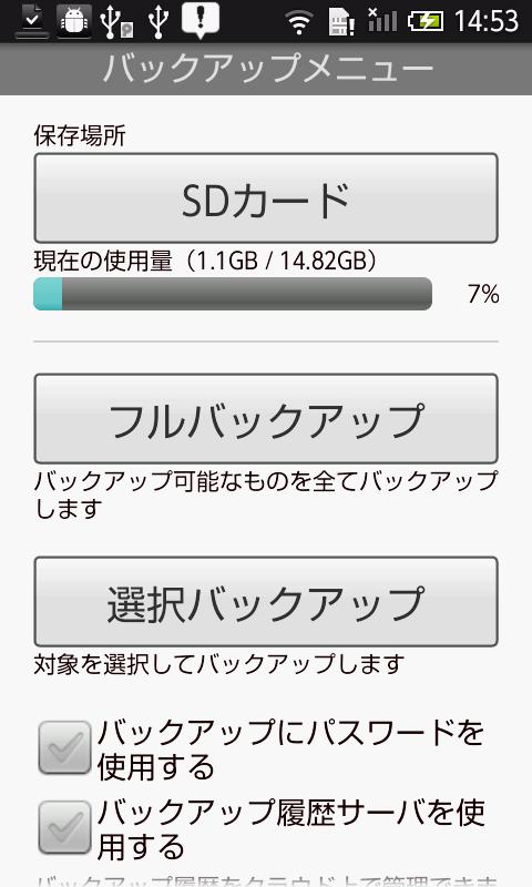 Android アプリ JSバックアップ 2