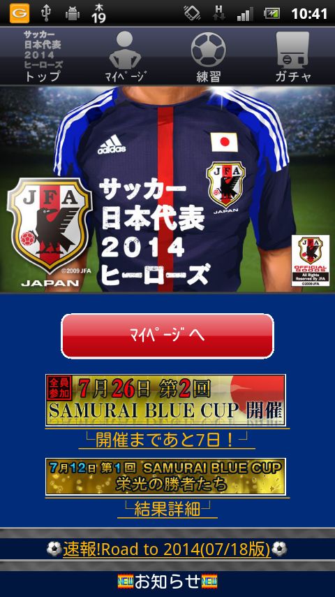 サッカー日本代表 2014ヒーローズ