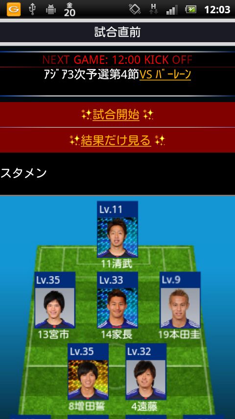 サッカー日本代表 2014 ヒーローズ