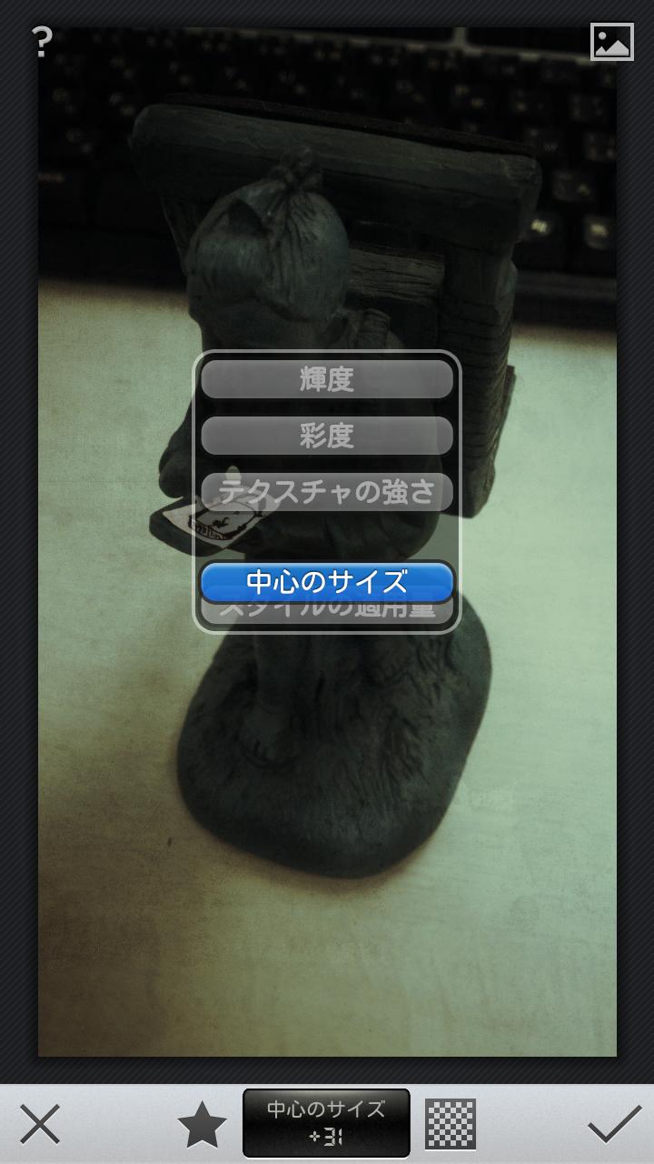 アンドロイド アプリ Snapseed 3