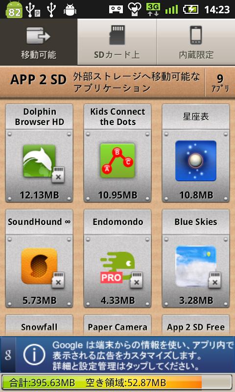 アンドロイド アプリ App 2 SD (日本語版) 1