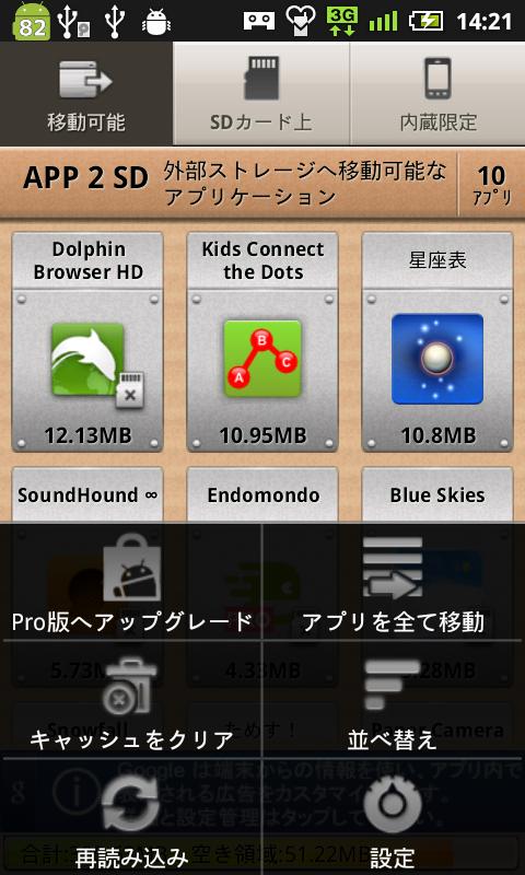 Android アプリ App 2 SD (日本語版) 2