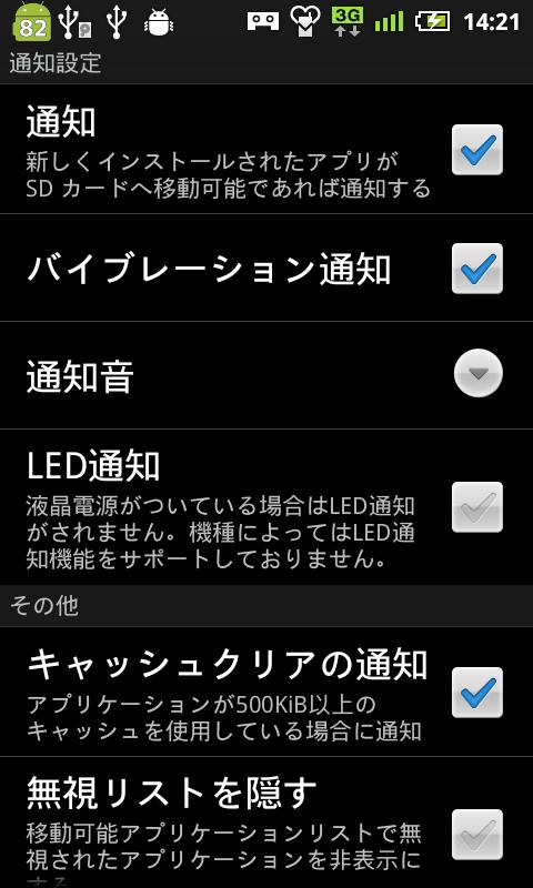 アンドロイド アプリ App 2 SD (日本語版) 3