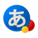 Google 日本語入力 設定、使い方