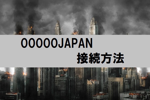 災害時に開放されるWi-Fi「00000JAPAN」の接続方法！ファイブゼロ・ジャパンの使い方！
