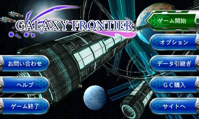 アンドロイド アプリ 【月額無料】Galaxy Frontier 