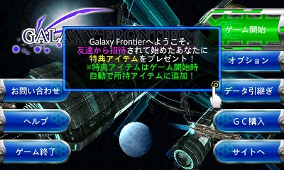 アンドロイド アプリ 【月額無料】Galaxy Frontier 