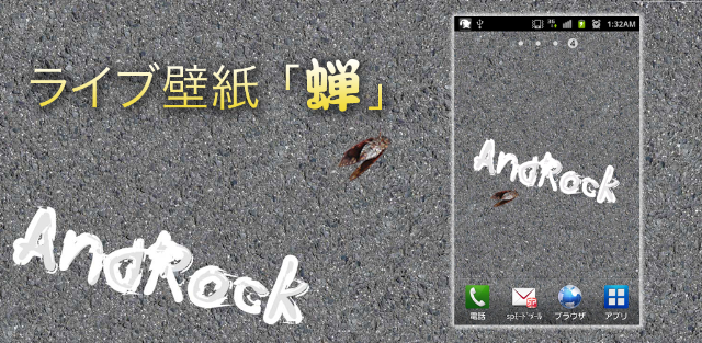 [更新][News] AndRock オリジナルアプリリリース 第三弾
