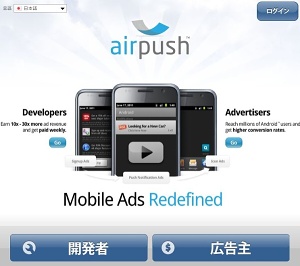 通知領域の広告サービス Airpush はウイルスなのか
