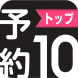 おすすめ新作ゲームやアプリ紹介・アイテム贈呈/予約トップ10
