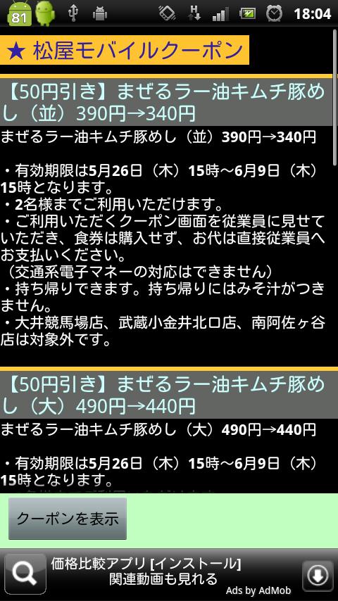 【軽量版】 松屋モバイルクーポンアプリ