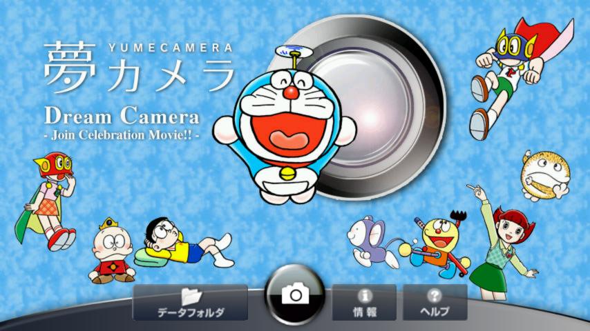 Yahoo! JAPAN 夢カメラアプリ