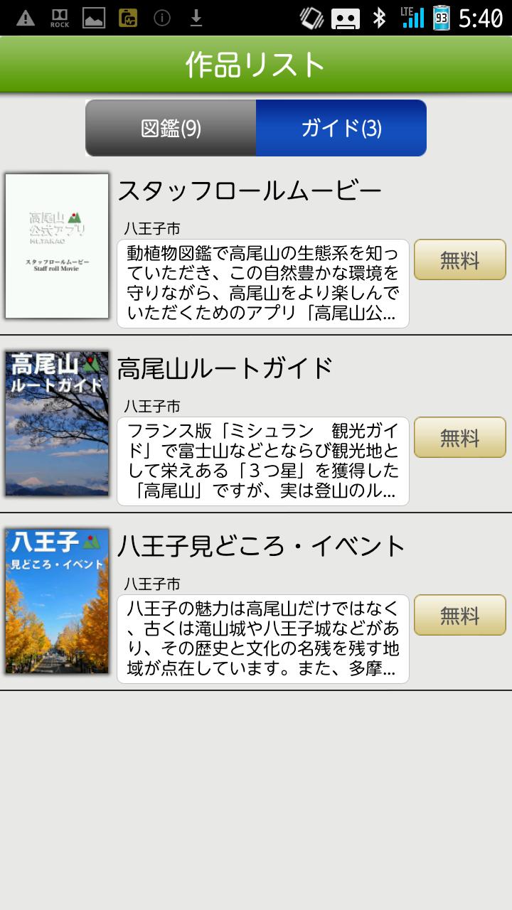 高尾山公式アプリ