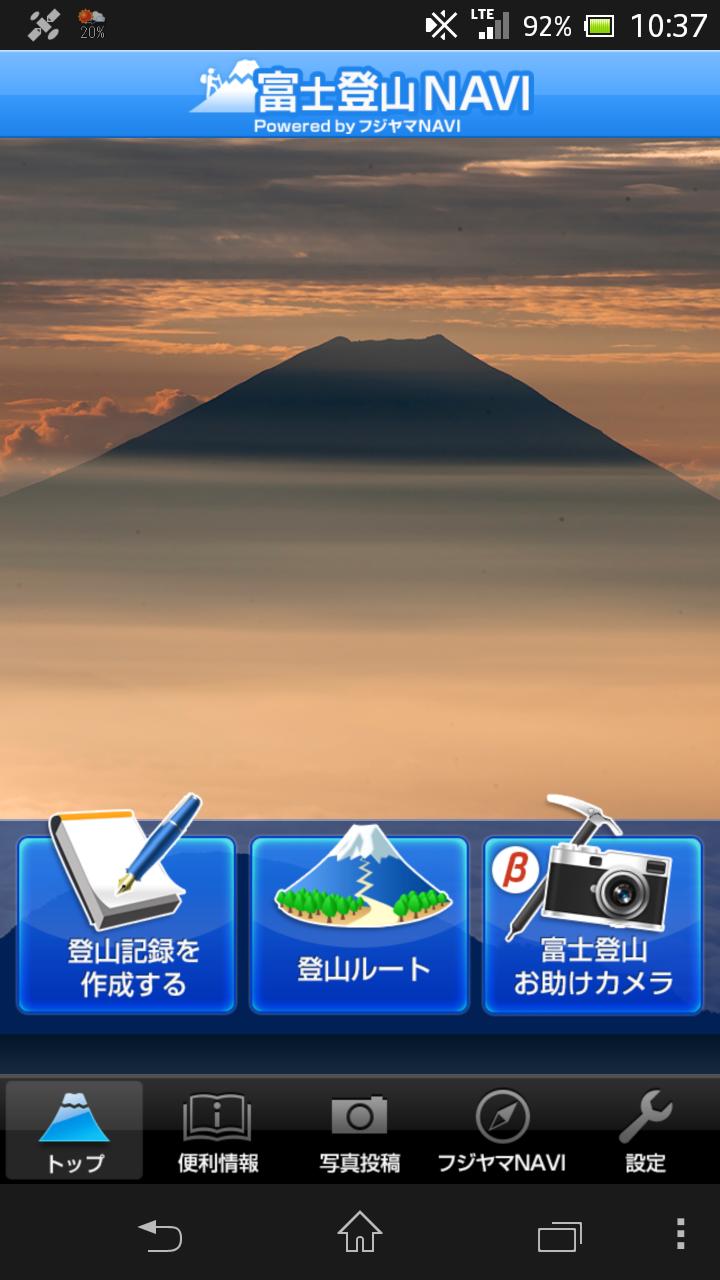 富士登山NAVI
