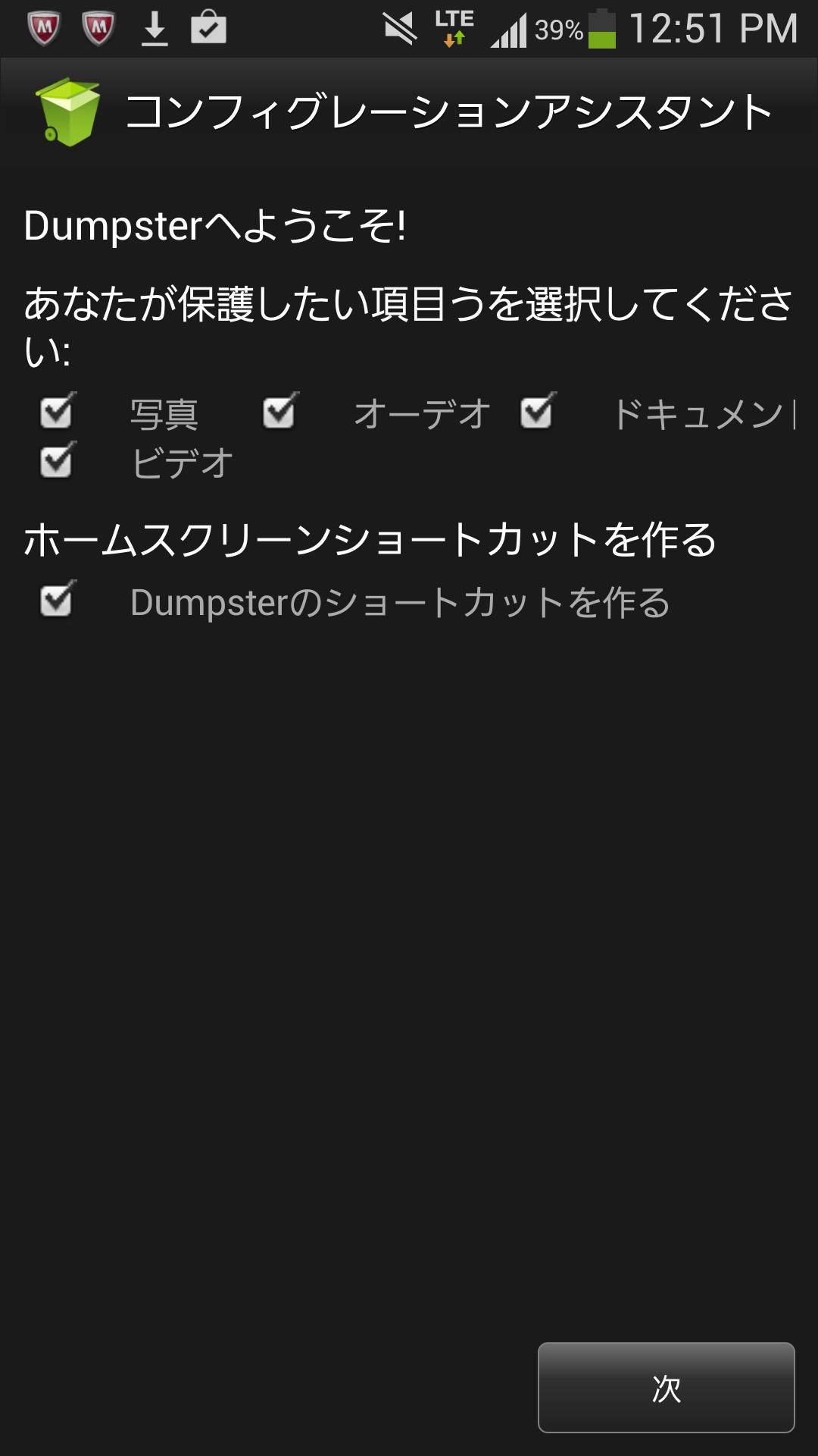 Dumpster - ごみ箱