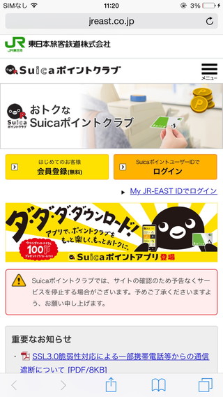 Suicaポイントアプリ