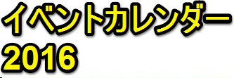 【ドカバト】年間イベントカレンダー!!（想像含む）【ドラゴンボールZ ドッカンバトルガチャ攻略】
