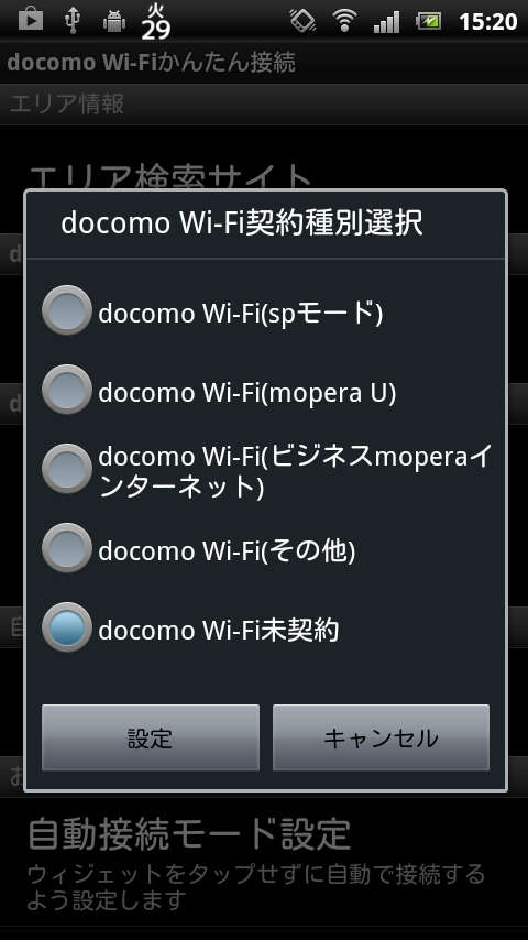 docomo Wi-Fi の使い方 設定方法