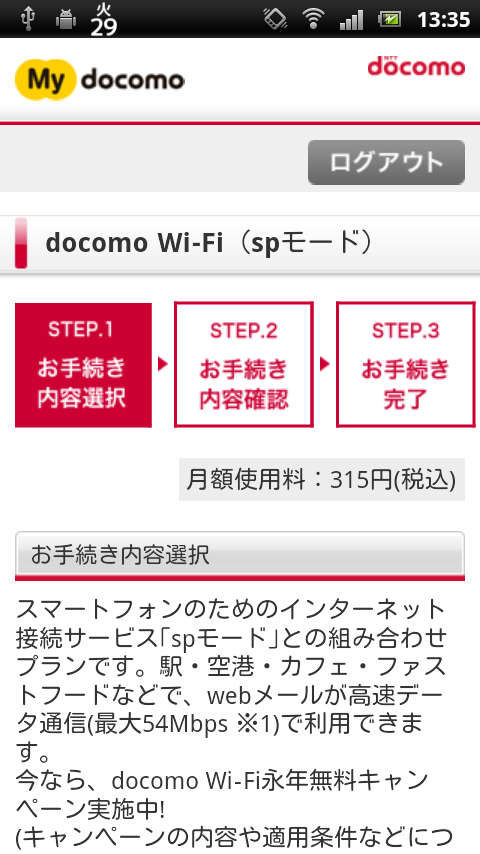 docomo Wi-Fi の使い方 設定方法