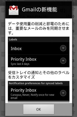 [News]Androidの標準Gmailアプリアップデート