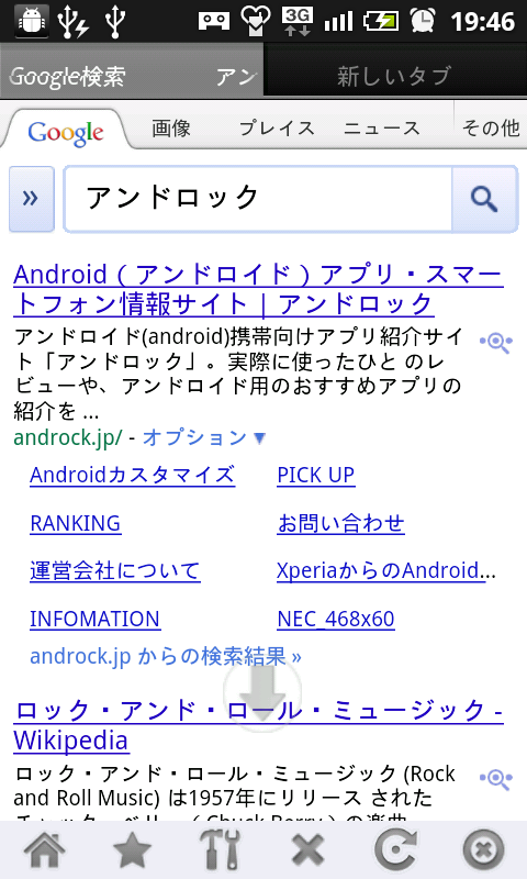 Google Android/iPad向けの検索ページをリニューアル
