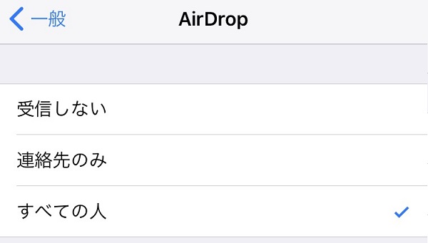 iPhoneのAirDropをオフにする方法！受信しない方法！AirDrop痴漢対策に！