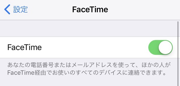 【iPhone】FaceTimeをオフ、アンインストールする方法！