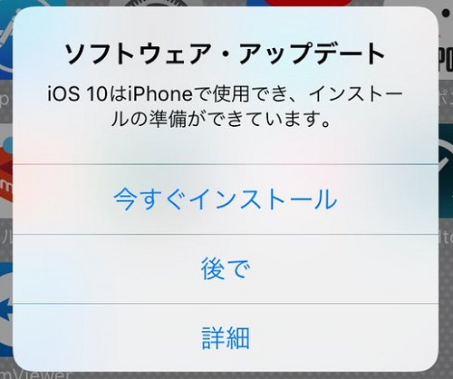 iPhoneのiOSアップデートの通知を消す方法！何度も通知が邪魔なときに！