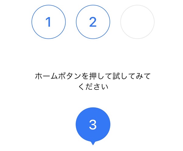 【iPhone】ホームボタンのプッシュ感触を変更する方法