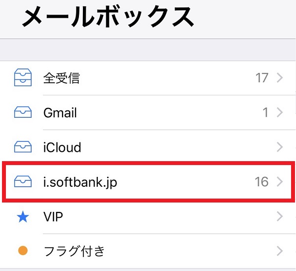 【iPhone】メールに@i.softbank.jpを追加する方法！メールアカウントを追加する方法！