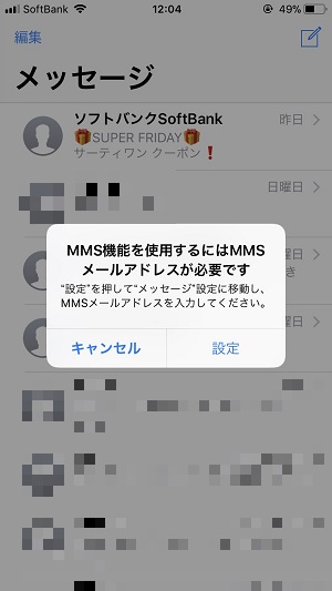 MMS機能を使用するにはMMSメールアドレスが必要です