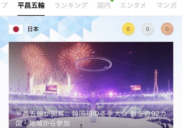 LINEで平昌（ピョンチャン）オリンピックを応援！LINEニュースで冬季五輪最新情報をチェック！
