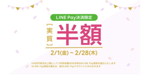 LINEギフト(ラインギフト)で50%還元キャンペーン開催中！LINEPayで決済すると半額で買える！