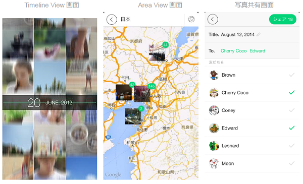 LINEの友だちと画像・動画が共有できるアプリ『LINE Toss』Android版が公開！容量無制限で「Timeline View」「Area View」で画像を整理
