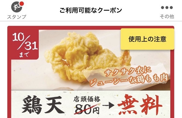 丸亀製麺アプリのクーポンの使い方！うどんや天ぷらが割引or無料になる！