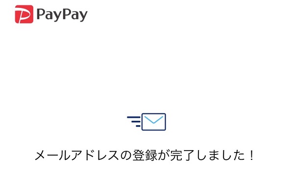 PayPay（ペイペイ）にメールアドレスを登録する方法＆確認メールが届かないときの対処法！