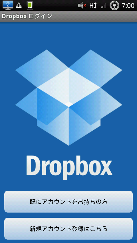 オンラインストレージ DropBoxの使い方 ログイン画面