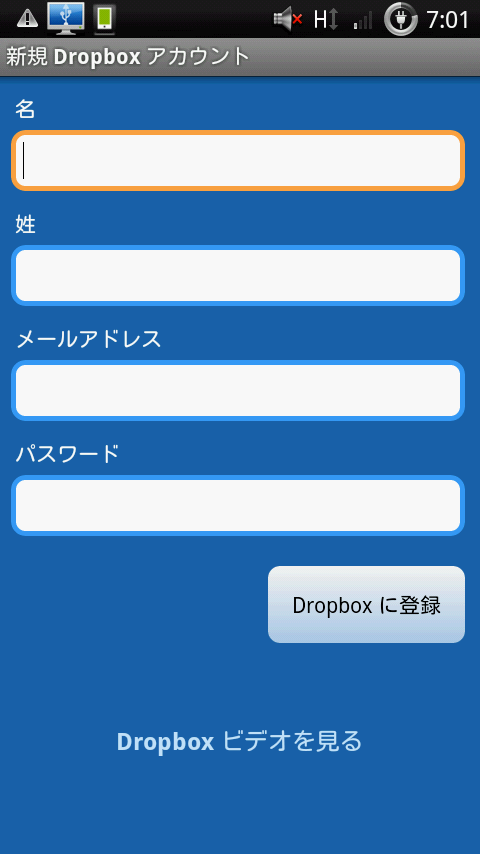 オンラインストレージ DropBoxの使い方 アカウント登録