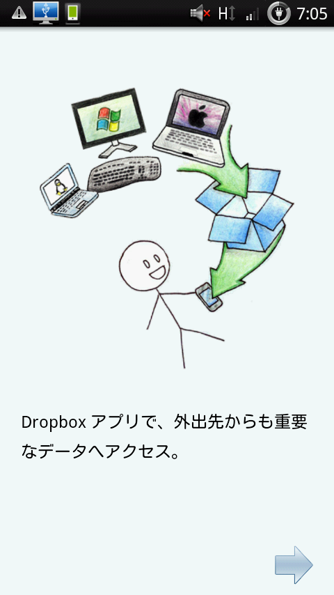 オンラインストレージ DropBoxの使い方 説明