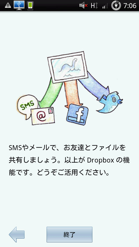 オンラインストレージ DropBoxの使い方 チュートリアル