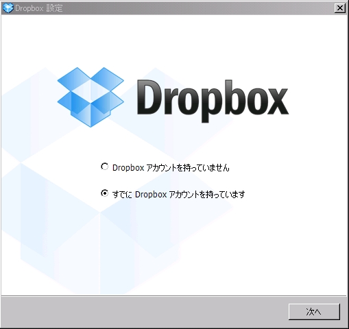 オンラインストレージ DropBoxの使い方 ソフト