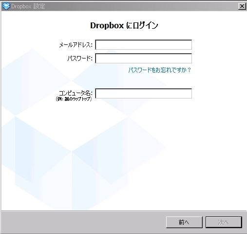 オンラインストレージ DropBoxの使い方 ログイン画面 パソコン