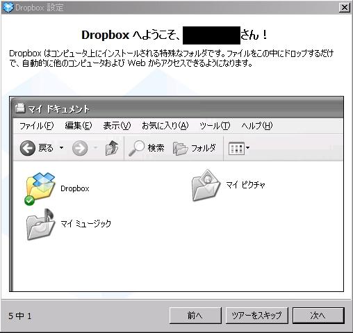 オンラインストレージ DropBoxの使い方 PC チュートリアル