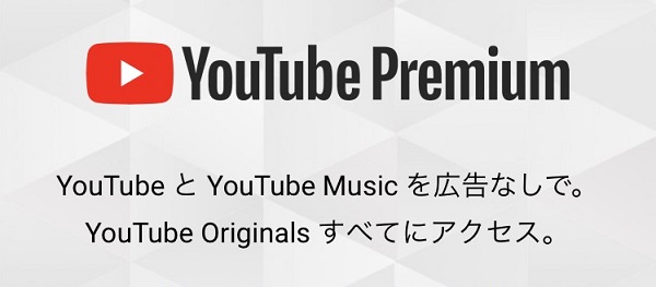 YouTube Premium機能まとめ！有料版YouTubeでできるようになること！