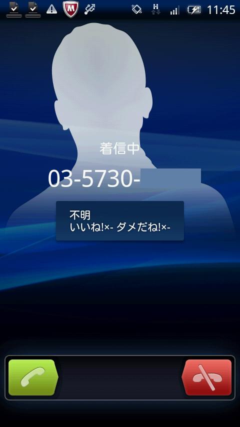 アプリ 「who are you?」android電話帳（お試し版）