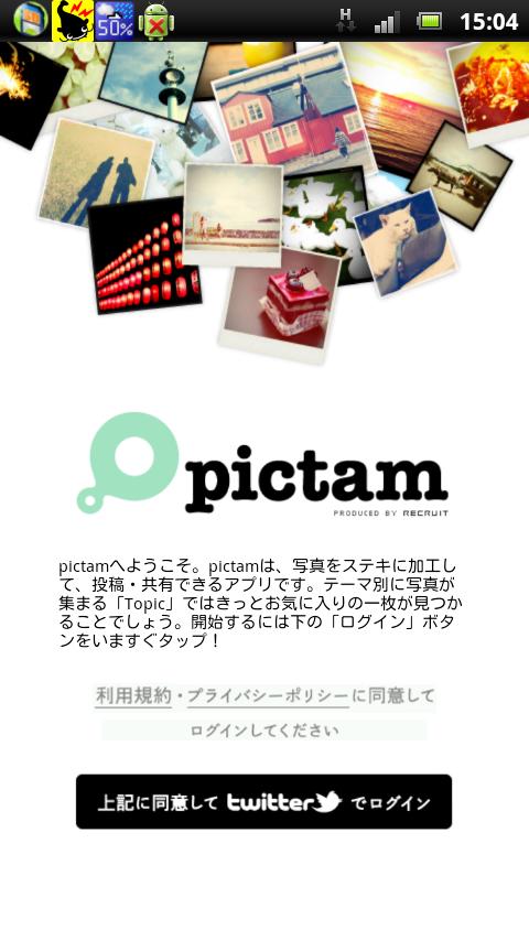 twitter友達と写真を共有『pictam』